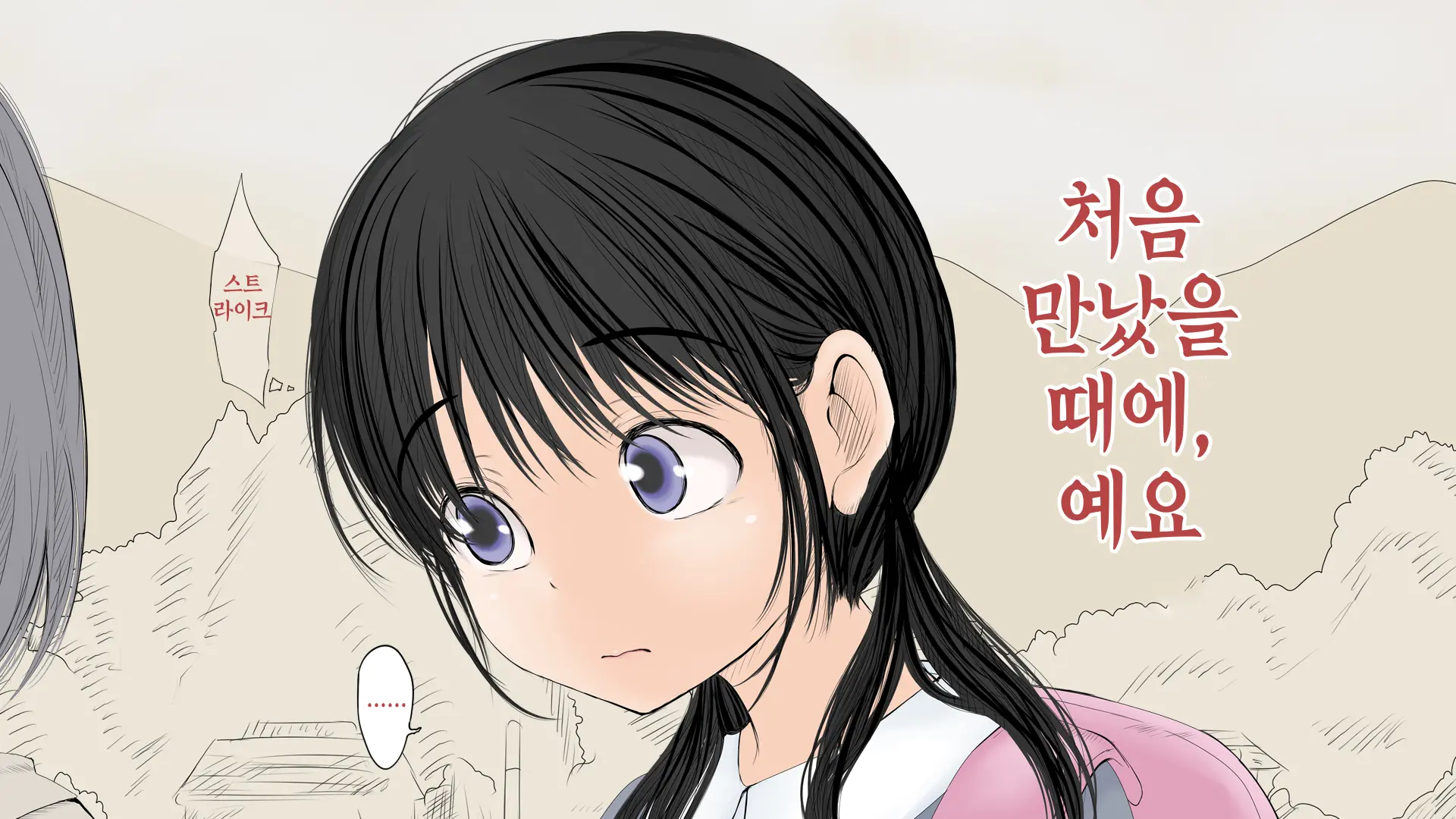 Boku No Aisuru Inaka No Shoujo.|내가 사랑하는 시골 소녀